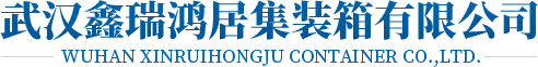 武漢集裝箱設計廠家